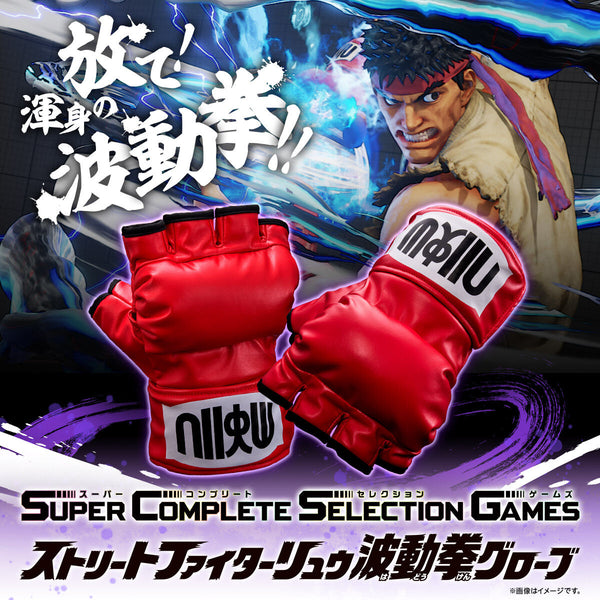 Super Complete Selection Games: Street Fighter Ryu Hadouken Gloves