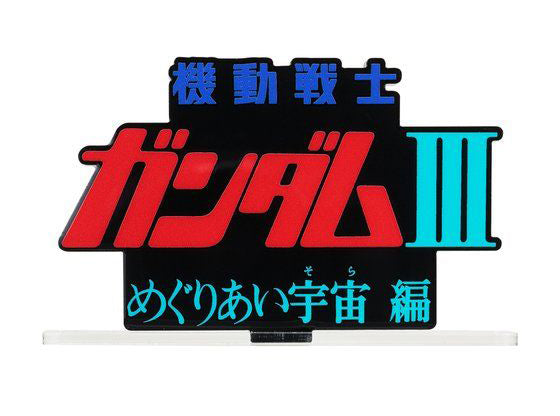 Mobile Suit Gundam III: Encounters in Space Logo Display
