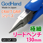 Craft Grip Series Fine Lead Pliers GH-CGP-130