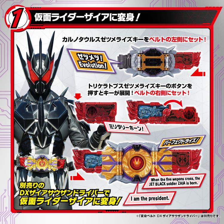 その他 kei's set Kamen Rider Zero One DX Kamen Rider Zaia Zetsumerize Key Set