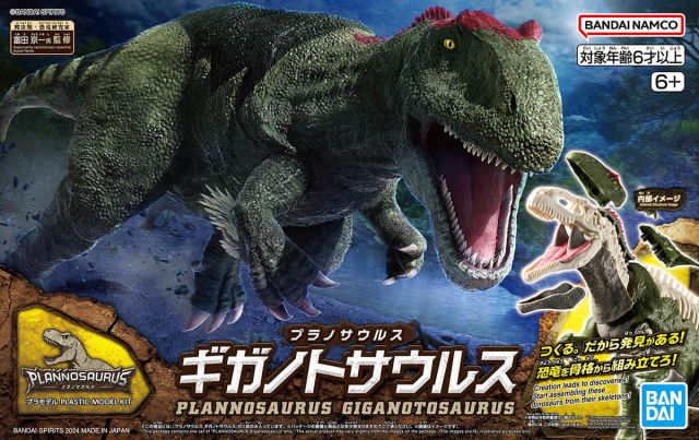 Plannosaurus Giganotosaurus Model Kit
