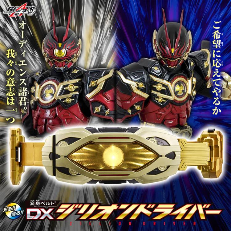 Kamen Rider Geats: DX Zillion Driver Belt - P-Bandai